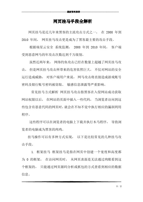 网页挂马手段全解析