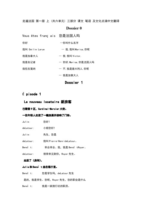 走遍法国reflects第一册课文翻译