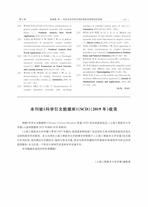 本刊被《科学引文数据库》(SCD)(2019年)收录