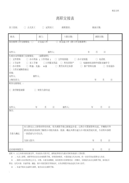 管理层离职交接表