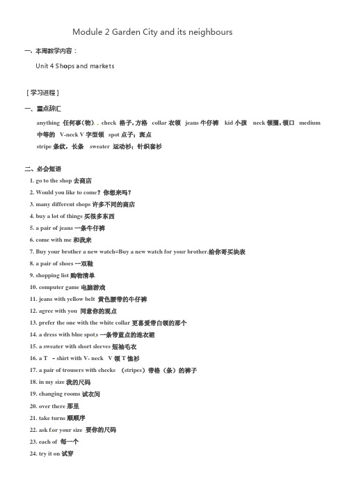 牛津上海版英语七下Module2Unit4Shopsandmarketsword重难点讲解