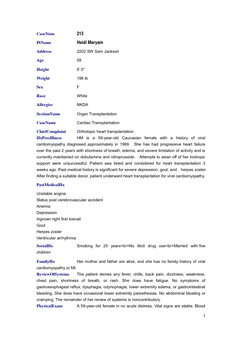 器官移植临床案例分析一