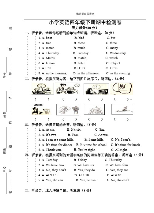 译林小学英语四年级下册英语期中卷