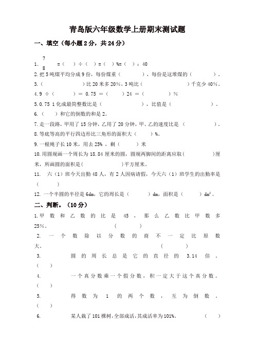 【精品】2019-2020学年度青岛版六年级数学上学期期末试卷及答案