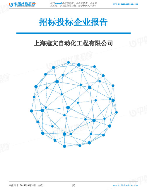 上海寇文自动化工程有限公司_中标190924