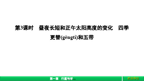 金版新学案高中人教版广西自主地理必修1课件第1章行星地球133