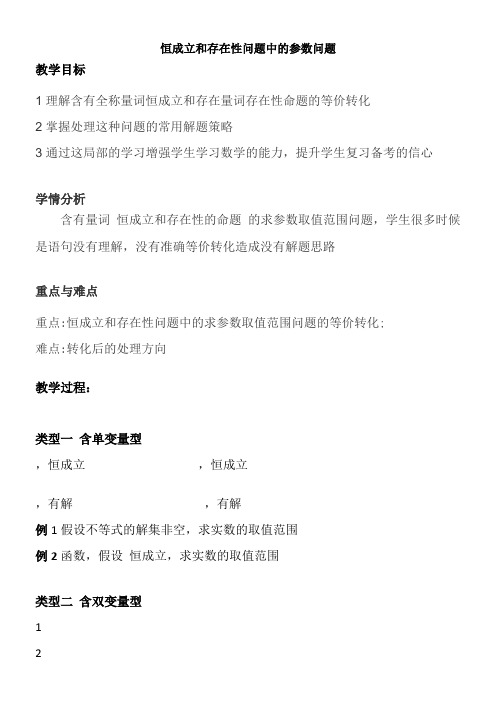 2022年高中数学新人教版B版精品教案《人教版B高中数学选修2-1 1.1.2 量词》 