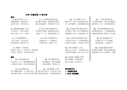 二年级必背古诗及阅读书目