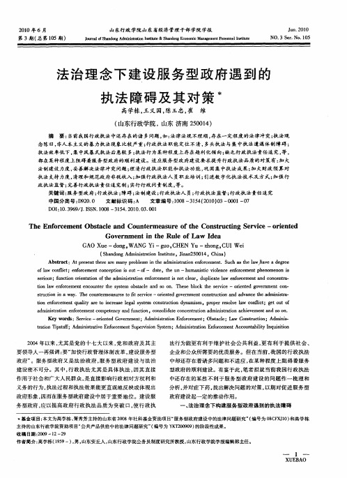 法治理念下建设服务型政府遇到的执法障碍及其对策