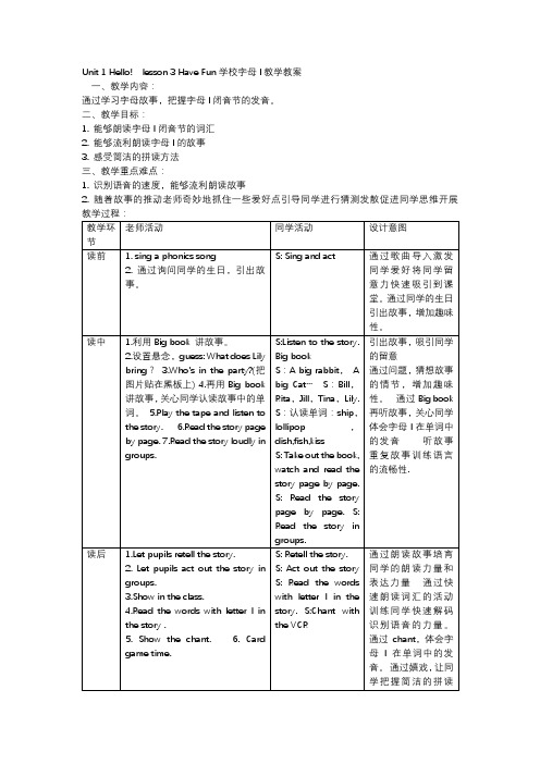 Unit1Hello!lesson3HaveFun字母(教学设计)北师大版英语三年级上册