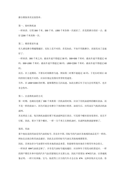 踏板车磨合期保养