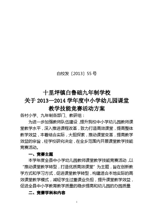 2013-2014课堂教学技能竞赛活动安排