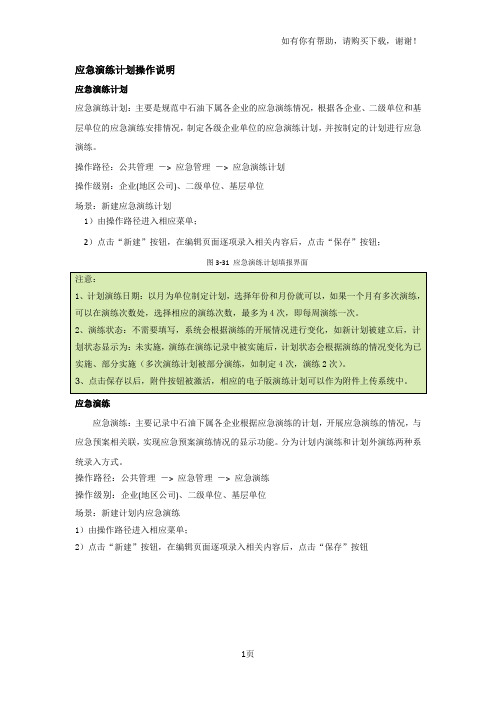 应急演练计划和应急演练功能变更操作说明