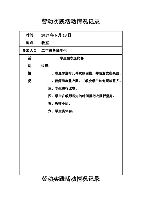 小学劳动实践记录表