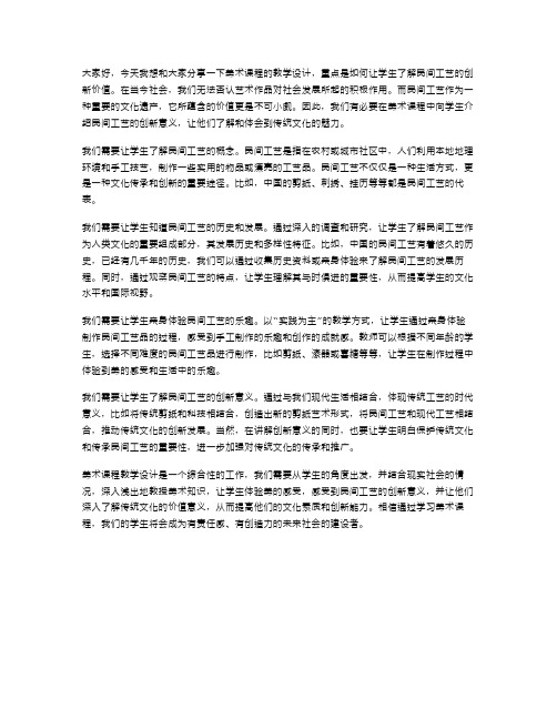 美术课程教学设计：让学生了解民间工艺的创新价值