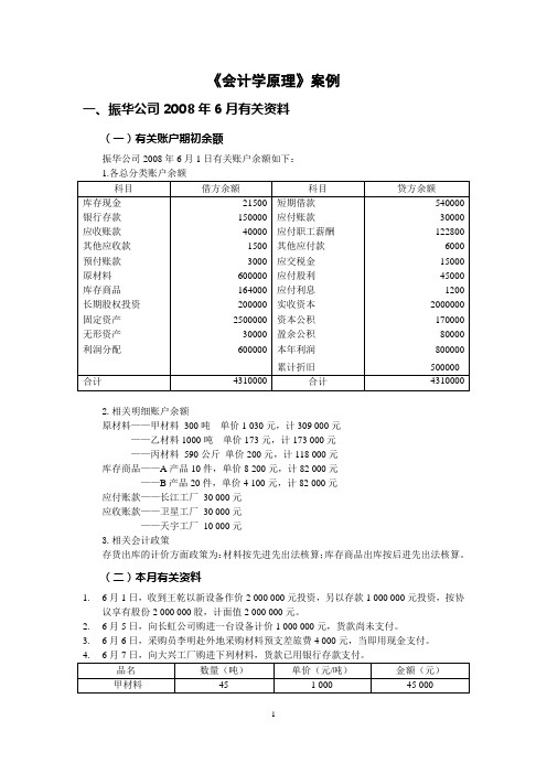 会计学原理课实验案例(最终定稿)