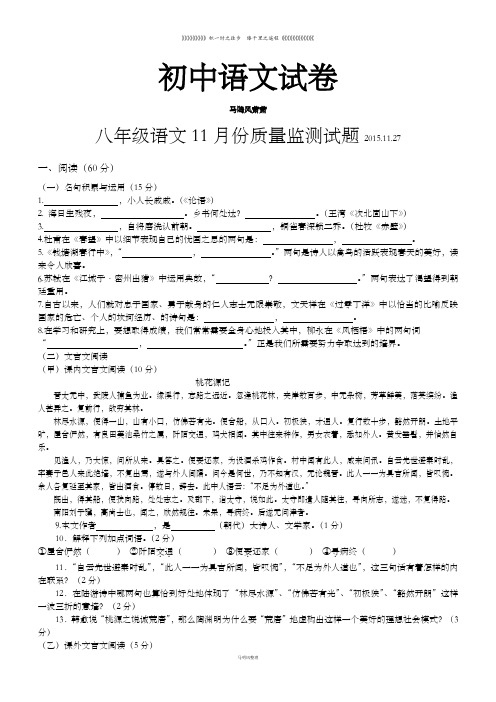 人教版八年级上册语文11月份质量监测试题.11.27