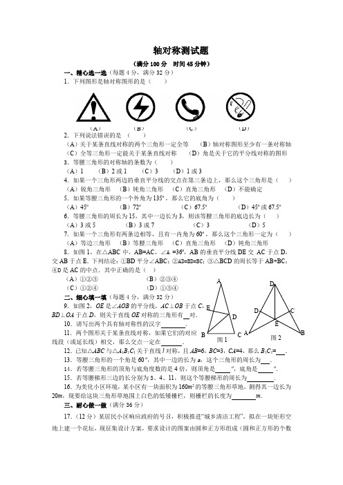 第13章《轴对称》人教版数学八年级上册单元测试题及答案(2份)