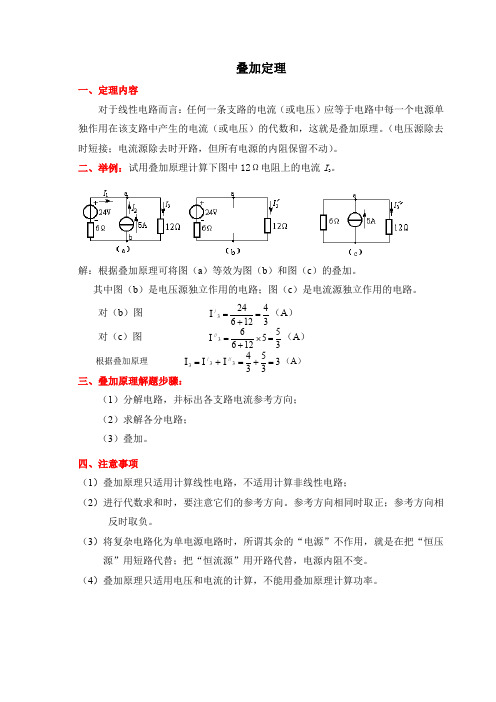 叠加定理