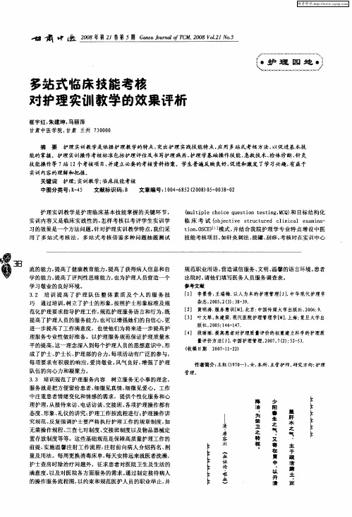 多站式临床技能考核对护理实训教学的效果评析