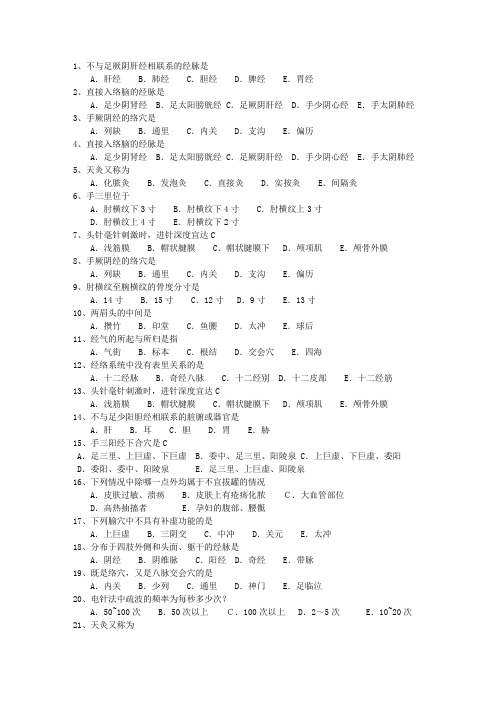 2014年甘肃省针灸推拿学专业考资料