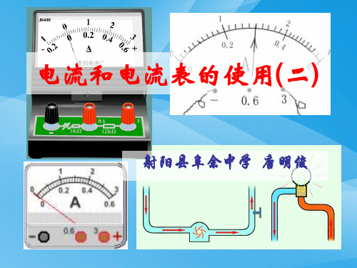 电流和电流表的使用ppt7 苏科版优质课件优质课件