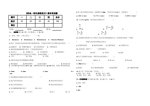 《机电一体化系统设计》期末考试题