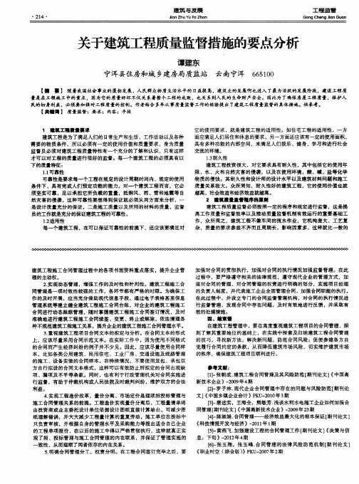 关于建筑工程质量监督措施的要点分析