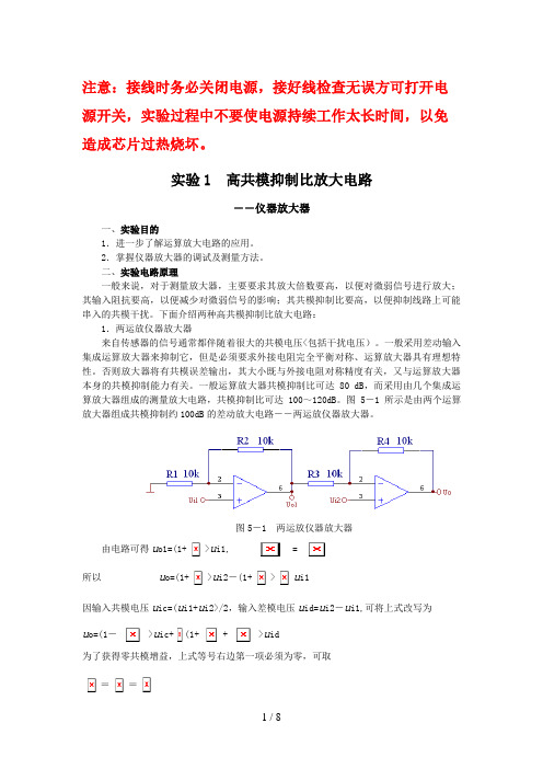 测控电路实验指导#