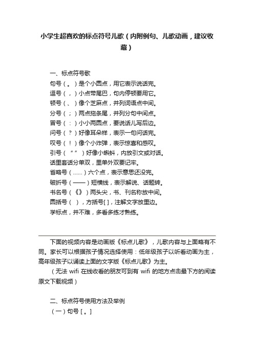 小学生超喜欢的标点符号儿歌（内附例句、儿歌动画，建议收藏）