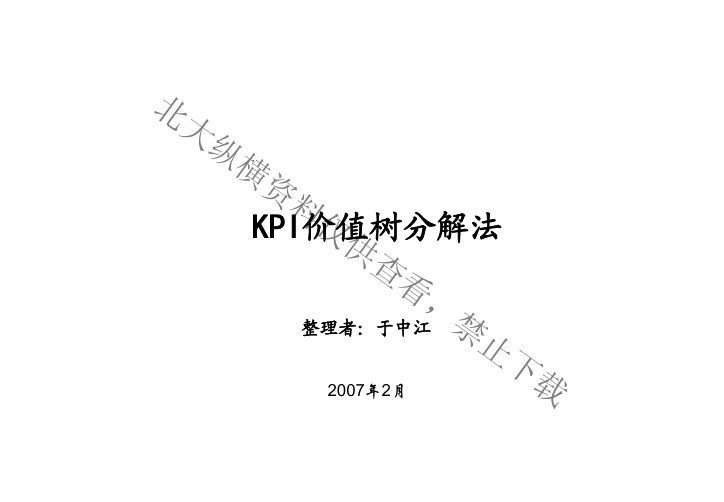 KPI分解法