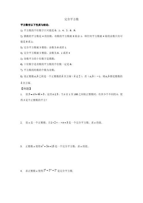 平方数问题