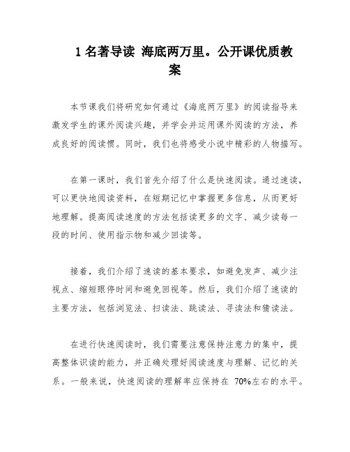 1名著导读 海底两万里。公开课优质教案