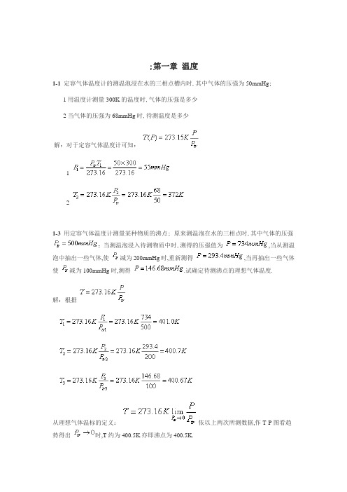 热学课后习题答案