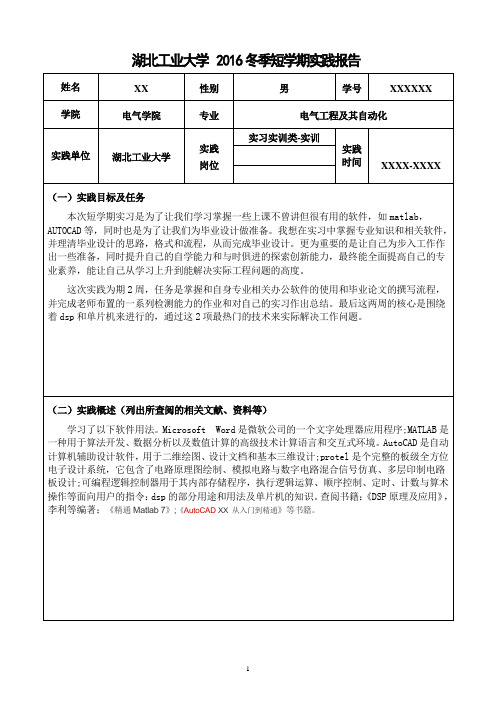 湖北工业大学2016冬季短学期实践报告