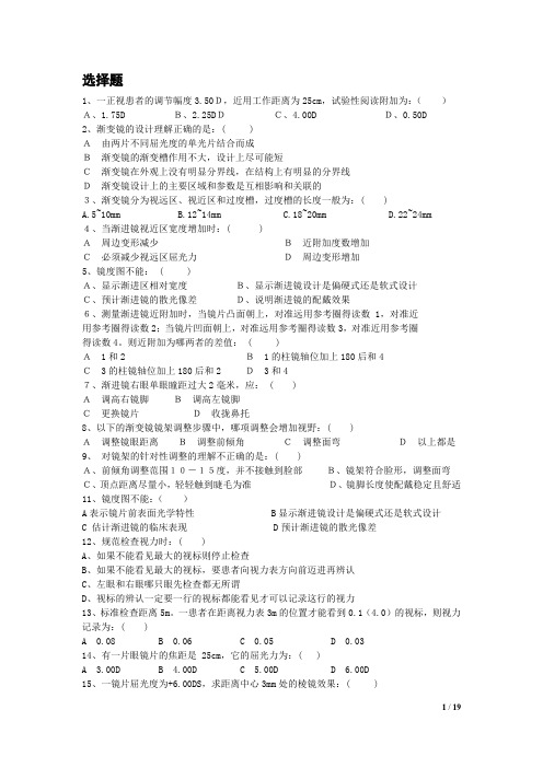 眼镜定配技术题库题库