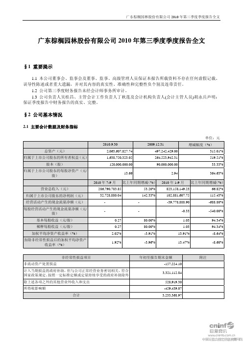 棕榈园林：2010年第三季度报告全文 2010-10-26