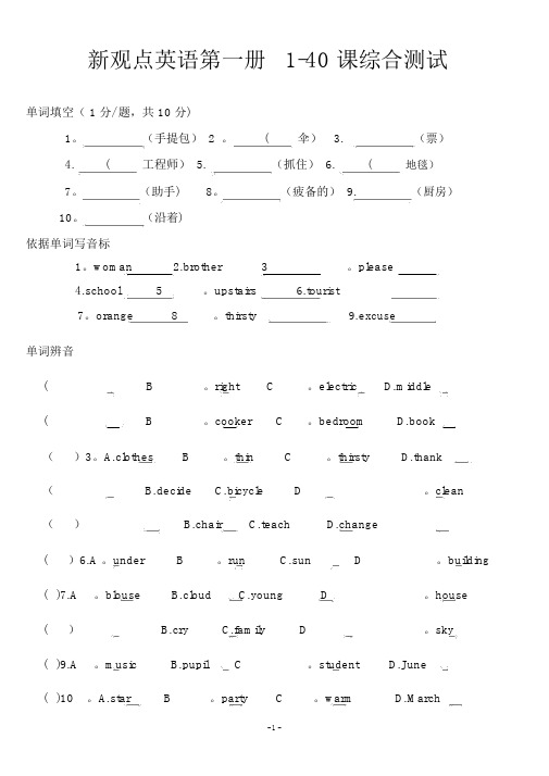 新概念英语第一册140课综合测试(附)