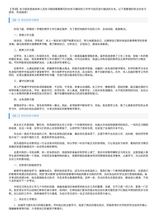 班主任实习报告5篇