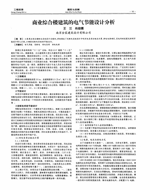 商业综合楼建筑的电气节能设计分析