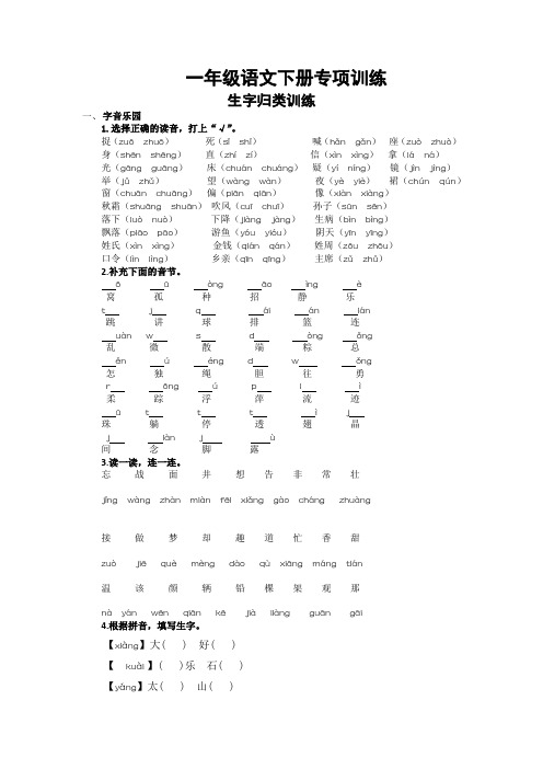 部编版一年级语文生字归类训练(2020新版)