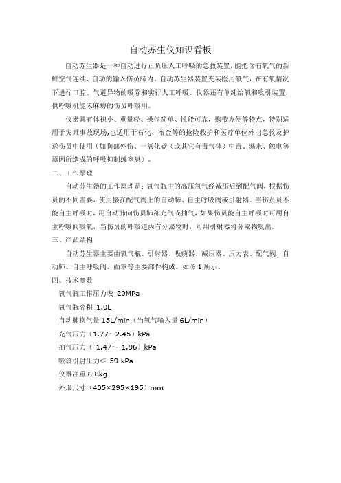 自动苏生仪使用