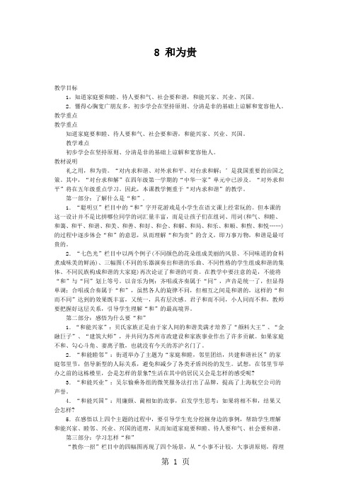 2019精选教育四年级下品德与社会教学设计第八课： 和为贵.doc