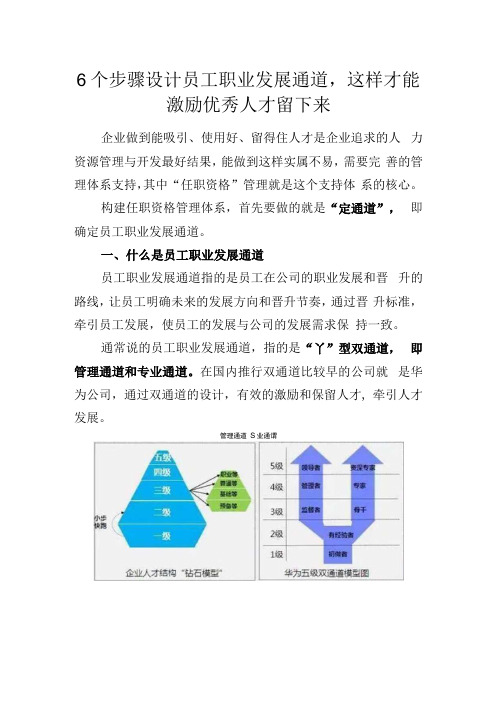 6个步骤设计员工职业发展通道,这样才能激励优秀人才留下来