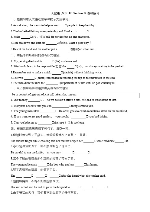 Unit+1+Section+B+基础练习+2023-2024学年人教版八年级英语下册