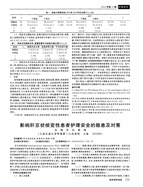 影响肝豆状核变性患者护理安全的隐患及对策