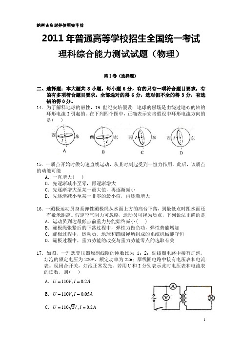 2011年普通高等学校招生全国统一考试 物理(新课标卷)