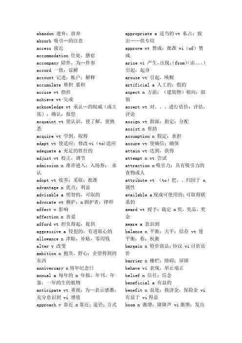 四级高频词汇800个