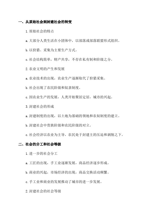 历史与社会七年级上复习提纲第一单元人在社会中生活