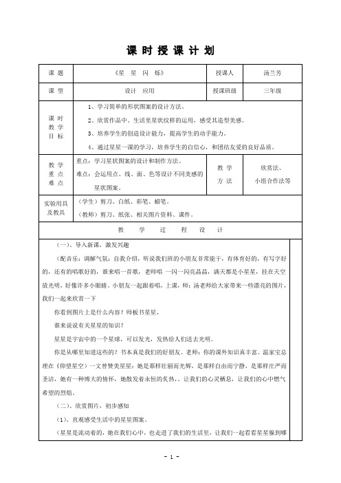 星星闪烁教案设计